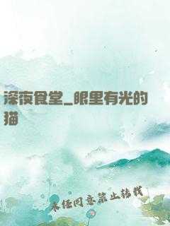 深夜食堂