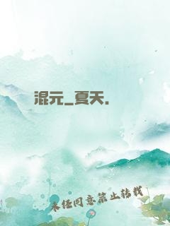 混元
