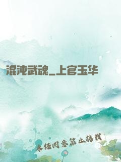 混沌武魂
