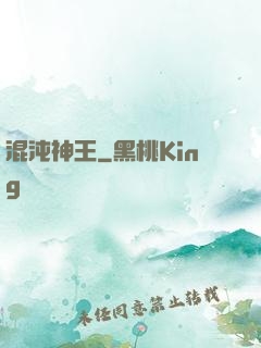 混沌神王
