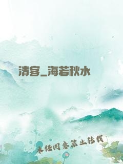 清客
