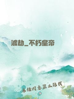 渡劫