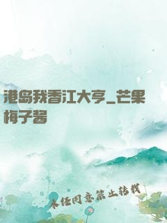 港岛我香江大亨