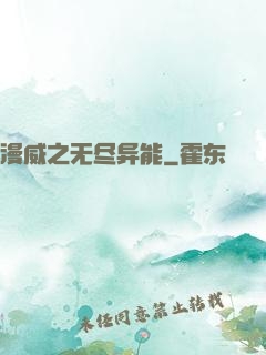 漫威之无尽异能
