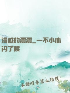 漫威的震震