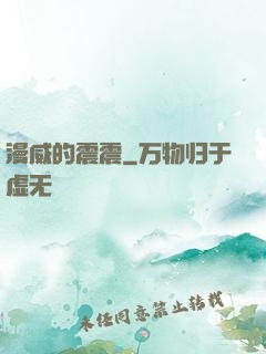 漫威的震震