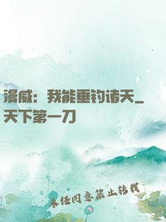 漫威：我能垂钓诸天