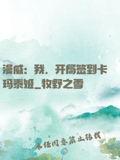 漫威：我，开局签到卡玛泰姬
