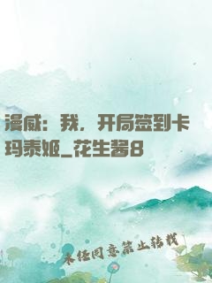 漫威：我，开局签到卡玛泰姬