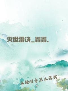 灭世雷诀