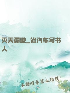 灭天霸道