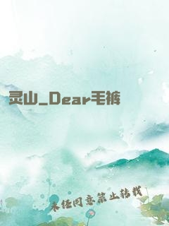 灵山