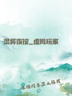 灵异夜馆