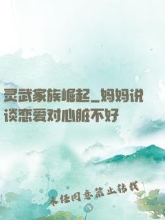 灵武家族崛起