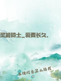 灵能骑士