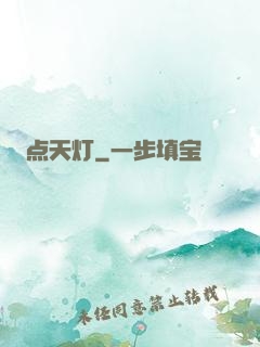 点天灯