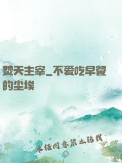 焚天主宰