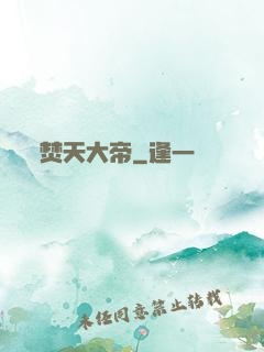 焚天大帝