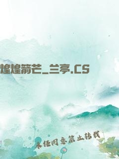 煌煌箭芒