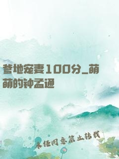 爹地宠妻100分