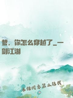 爹，你怎么穿越了
