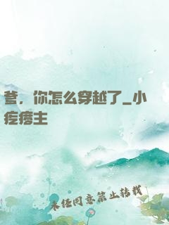 爹，你怎么穿越了