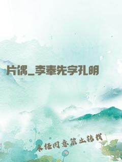 片偶