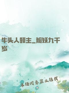 牛头人领主
