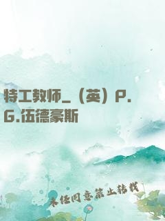特工教师