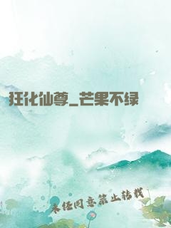 狂化仙尊