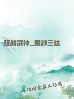 狂战武神