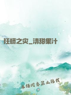 狂蟒之灾
