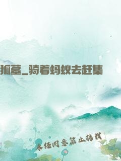 狐墓