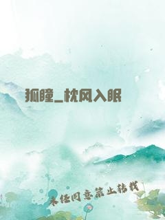 狐瞳