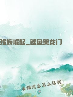 猩族崛起