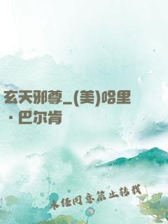 玄天邪尊