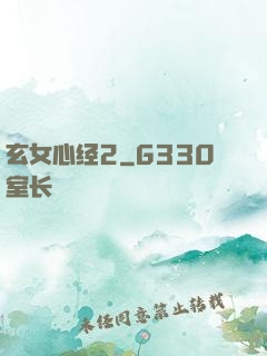 玄女心经2