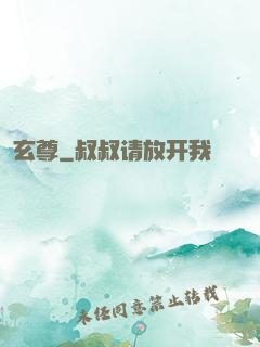 玄尊