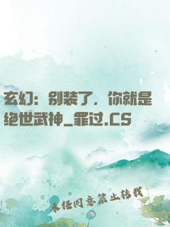 玄幻：别装了，你就是绝世武神