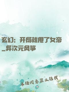 玄幻：开局就甩了女帝