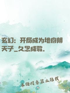 玄幻：开局成为地府阴天子