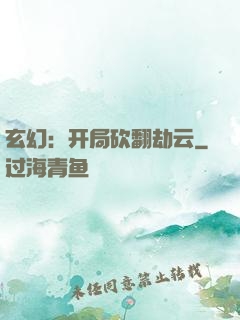 玄幻：开局砍翻劫云