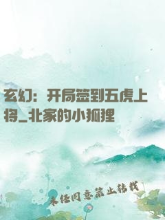 玄幻：开局签到五虎上将