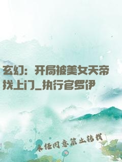 玄幻：开局被美女天帝找上门