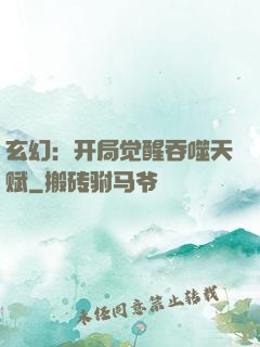 玄幻：开局觉醒吞噬天赋