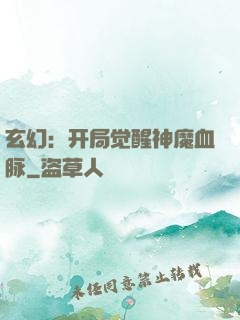 玄幻：开局觉醒神魔血脉