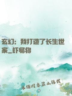 玄幻：我打造了长生世家