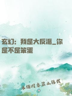 玄幻：我是大反派