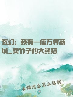 玄幻：我有一座万界商城