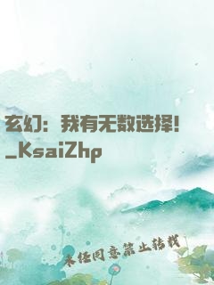 玄幻：我有无数选择！